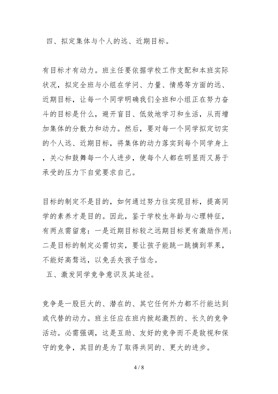 2021公司上半年党风廉政工作自查报告_第4页