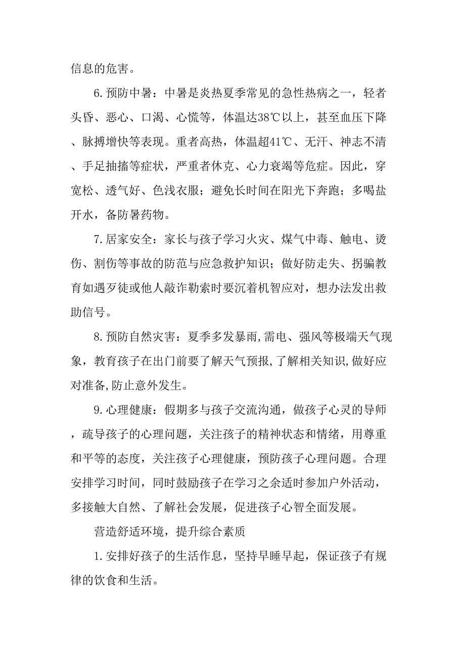 市区小学校2023年暑期安全教育致家长的一封信（4份）_第3页