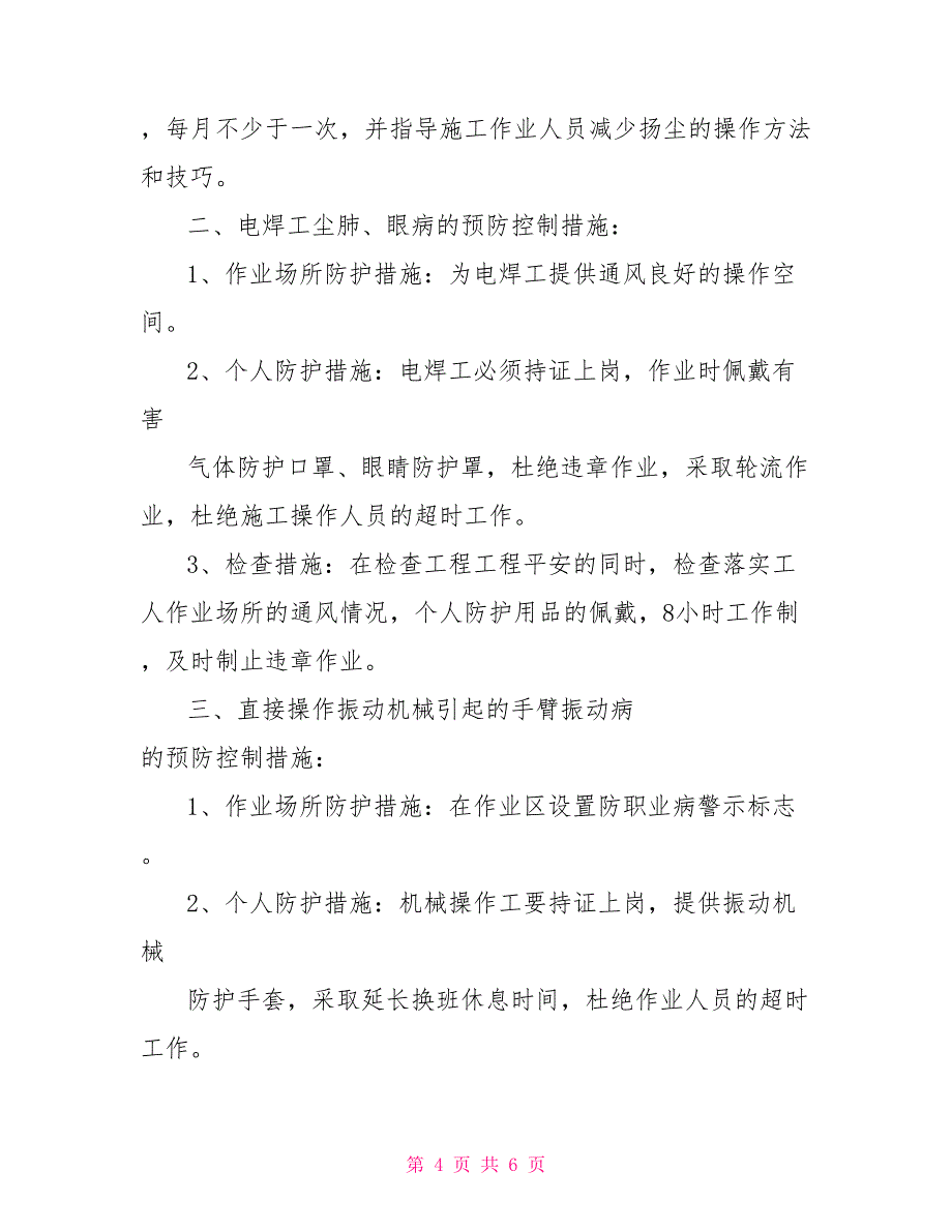 建筑企业职业病预防控制措施_第4页