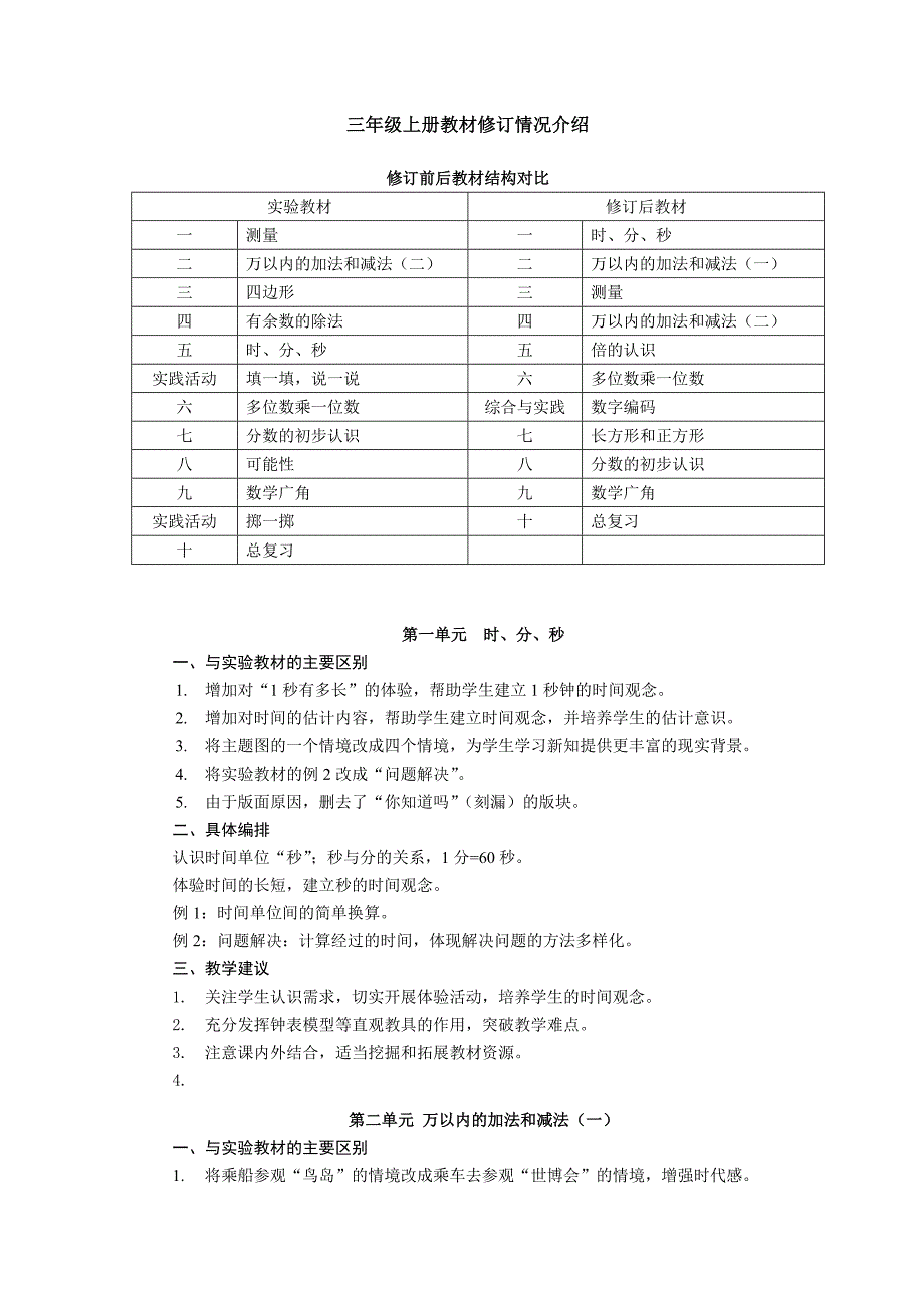 教育专题：三年级上册教材修订情况介绍_第1页