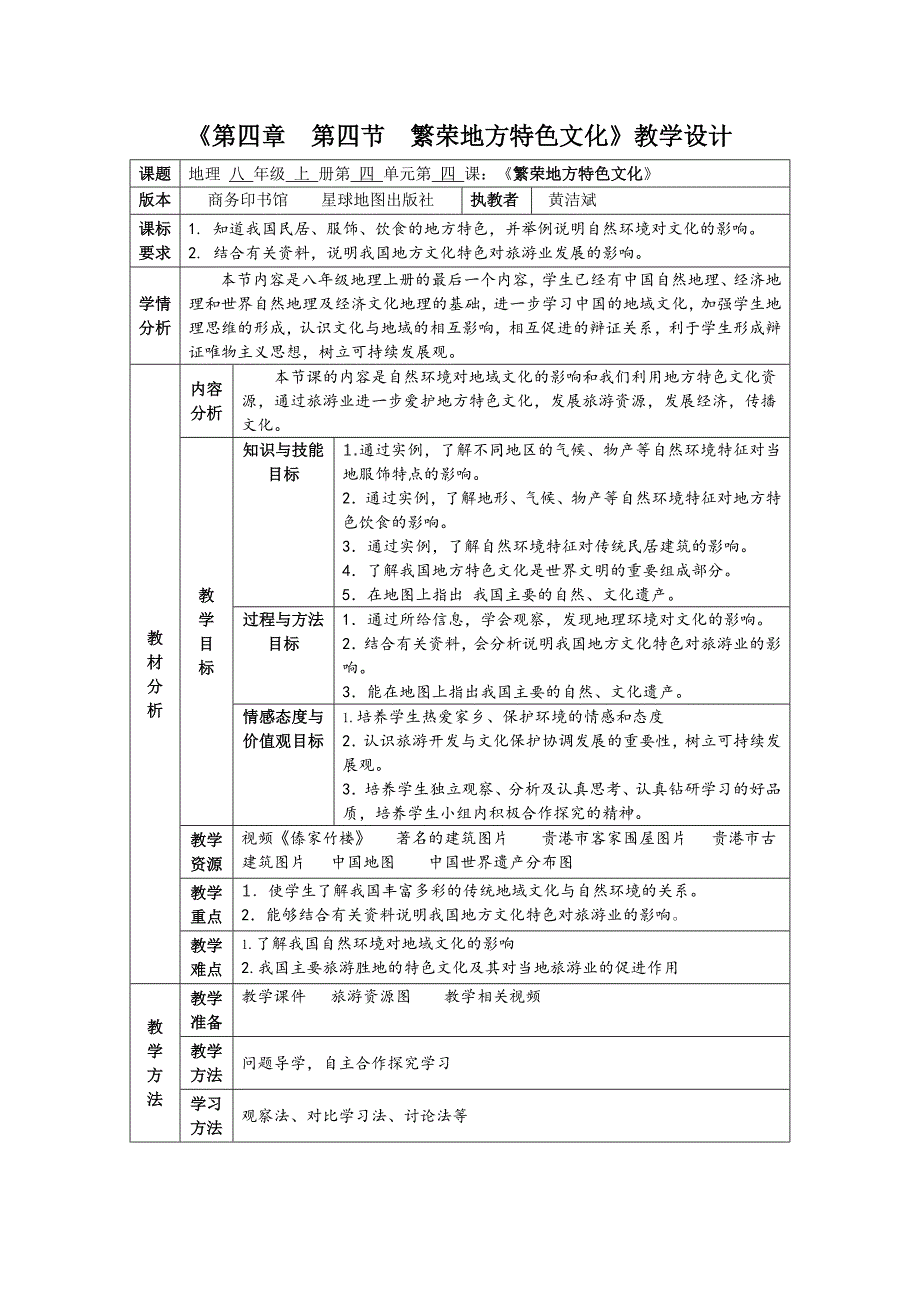 第四节 繁荣地方特色文化2.doc_第1页