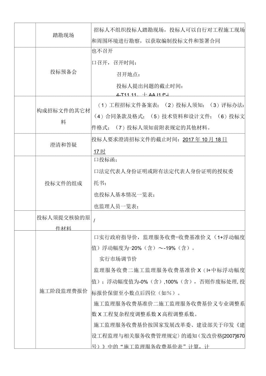 新城小学停车场工程施工监理招标文件_第5页