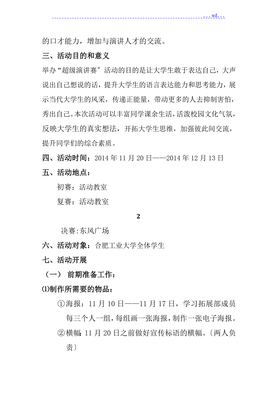 超级演说家策划书模板_第3页