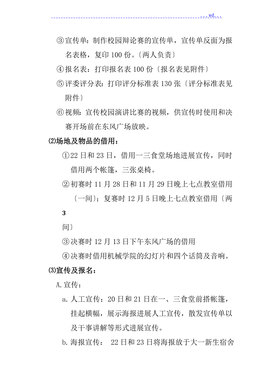 超级演说家策划书模板_第4页