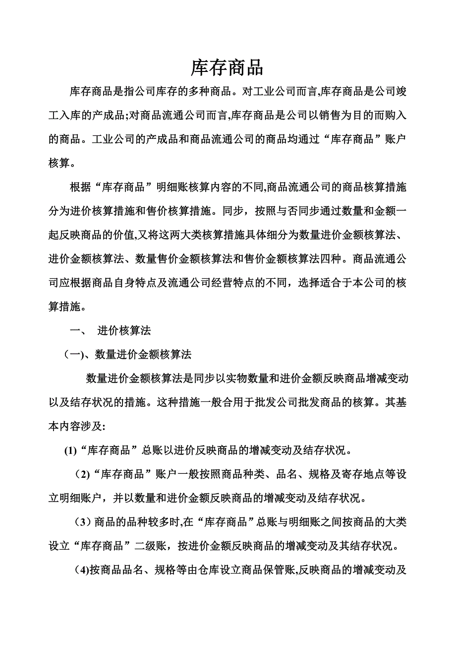 库存商品核算_第1页