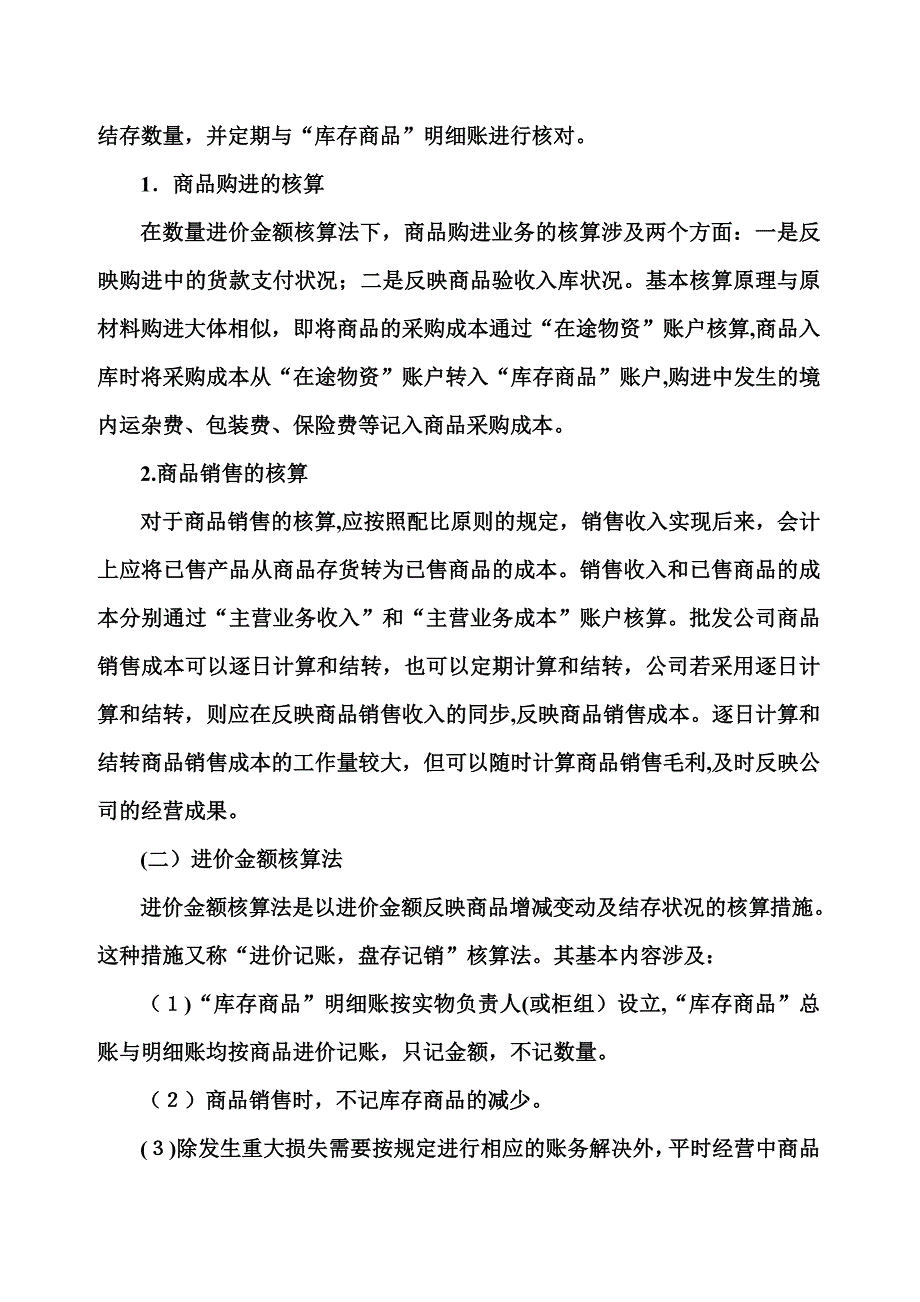 库存商品核算_第2页