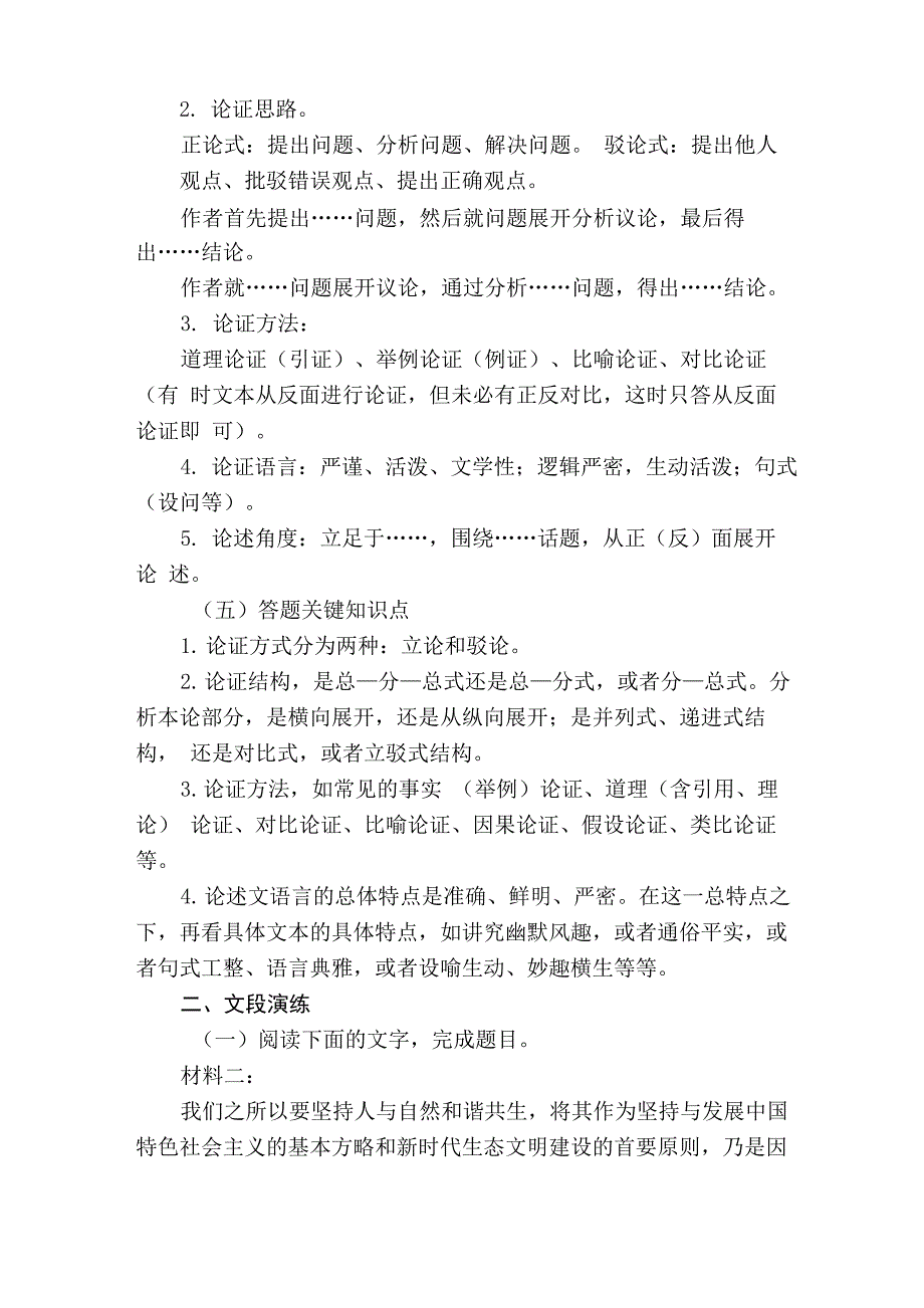 论证角度+论证方法+论证特点知识点辨析_第3页