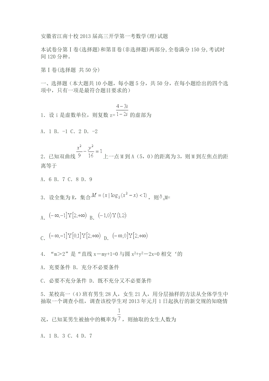 安徽省江南十校高三开学第一考数学_第1页