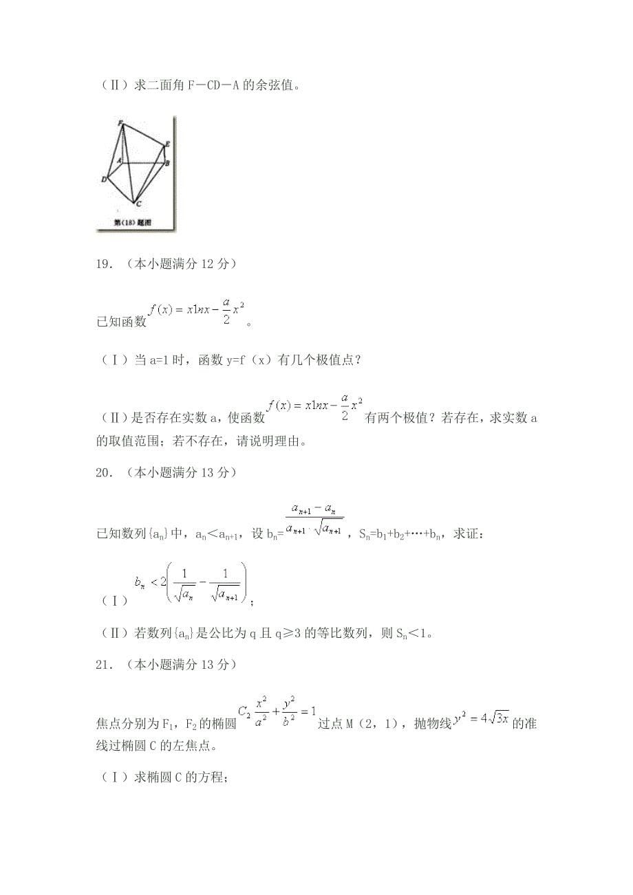 安徽省江南十校高三开学第一考数学_第5页