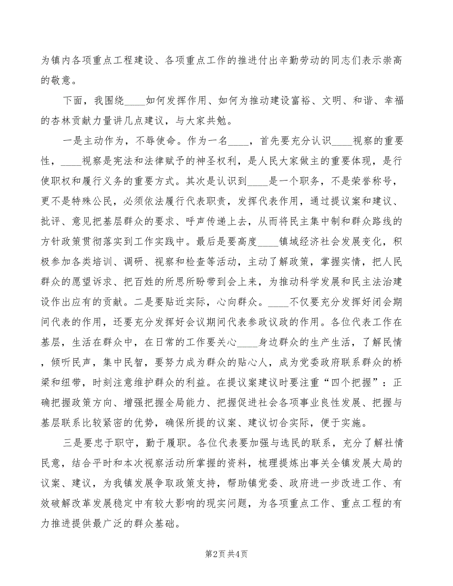 2022年在视察重点工程座谈会上的讲话_第2页