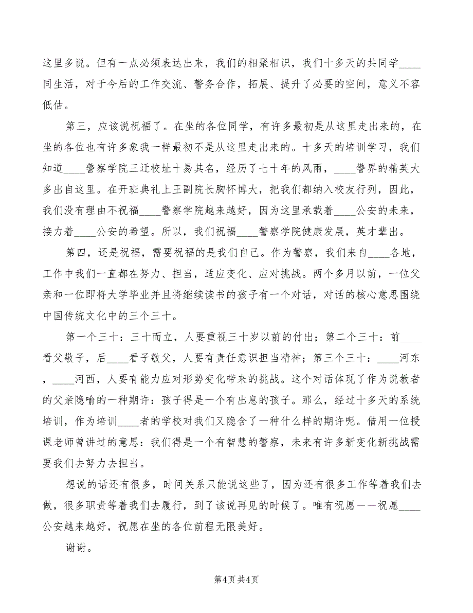 2022年在视察重点工程座谈会上的讲话_第4页