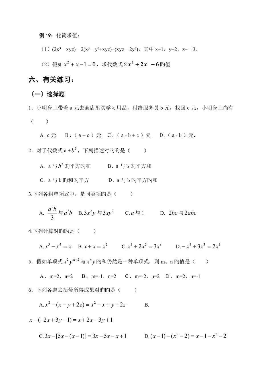 整式的加减_第5页