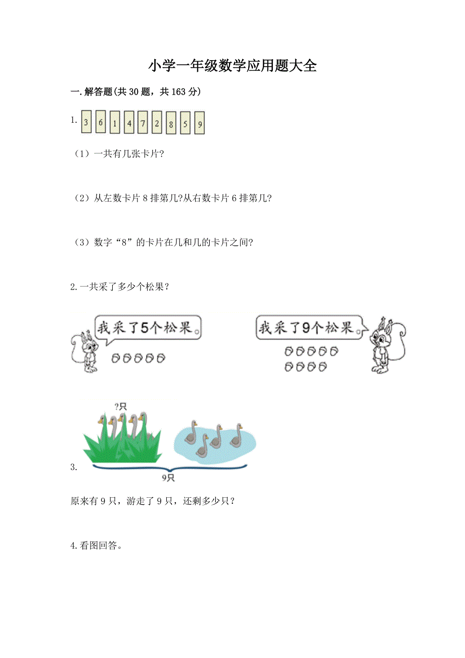 小学一年级数学应用题大全及参考答案【名师推荐】.docx_第1页