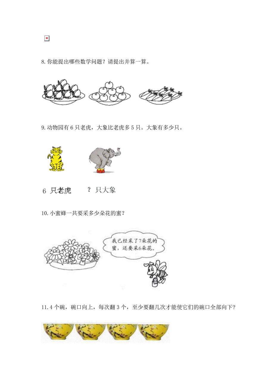 小学一年级数学应用题大全及参考答案【名师推荐】.docx_第3页