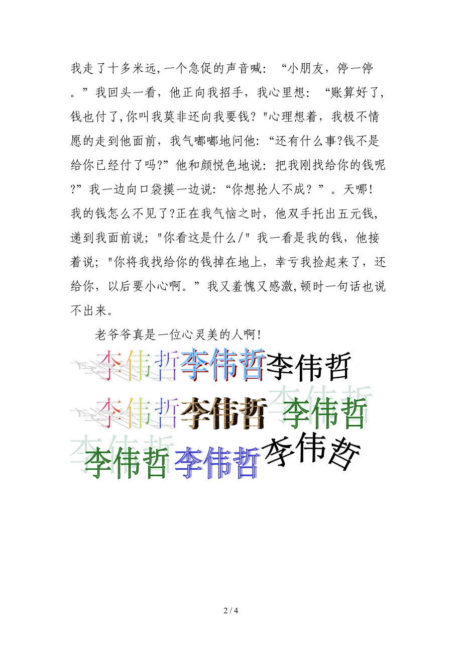 老爷爷的尊严_第2页