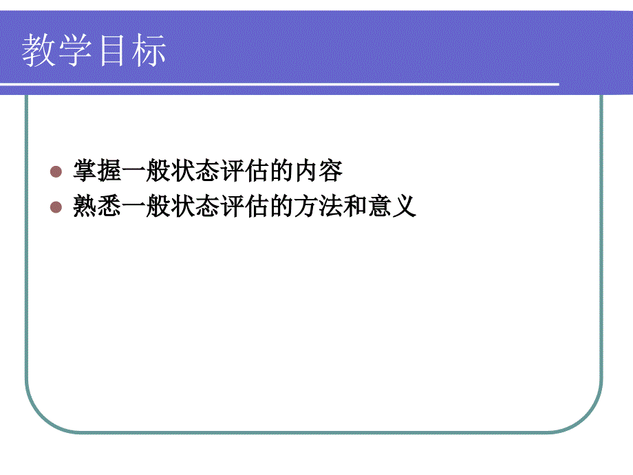 健康评估-课程课件-12一般状态、皮肤、浅表淋巴结_第2页