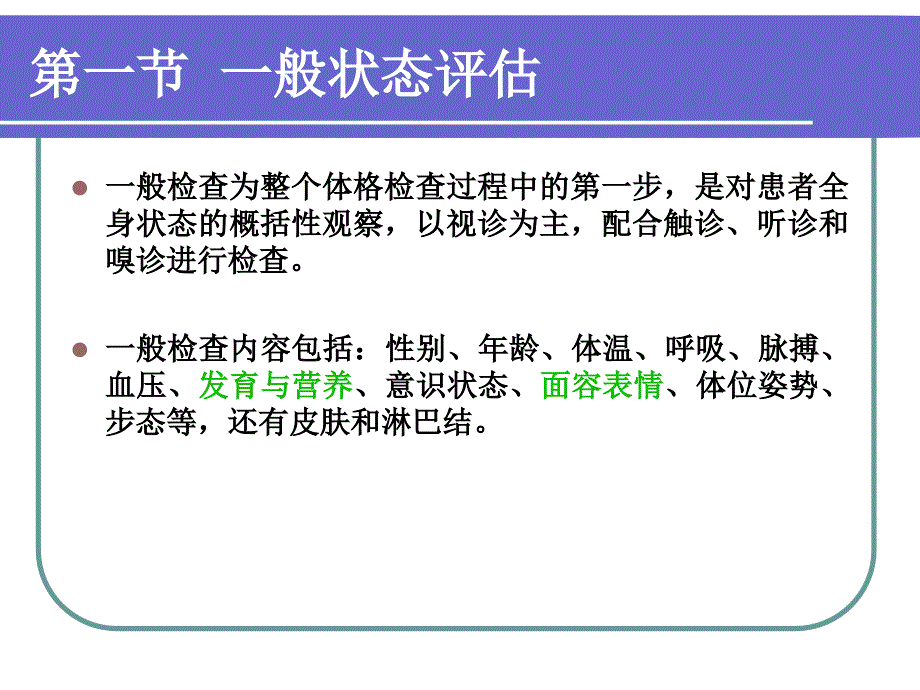 健康评估-课程课件-12一般状态、皮肤、浅表淋巴结_第3页