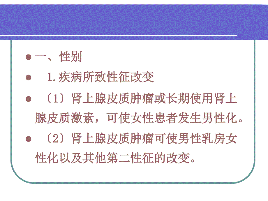 健康评估-课程课件-12一般状态、皮肤、浅表淋巴结_第4页