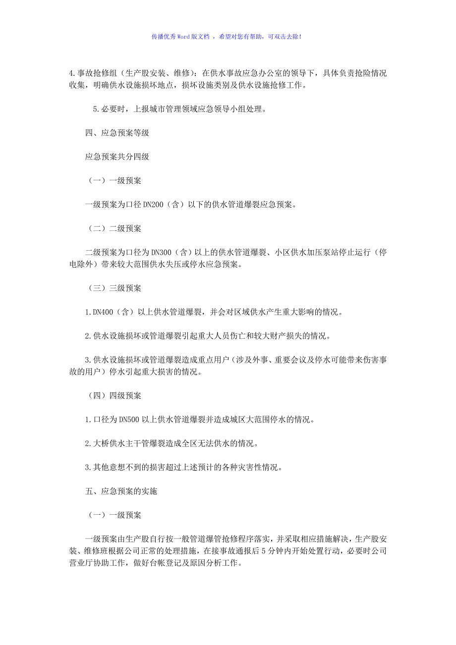 自来水管道爆裂应急预案（word版）_第2页