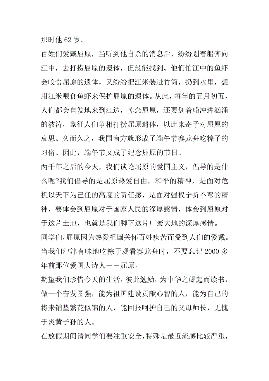 2023年中国传统节日中文演讲（完整）_第2页