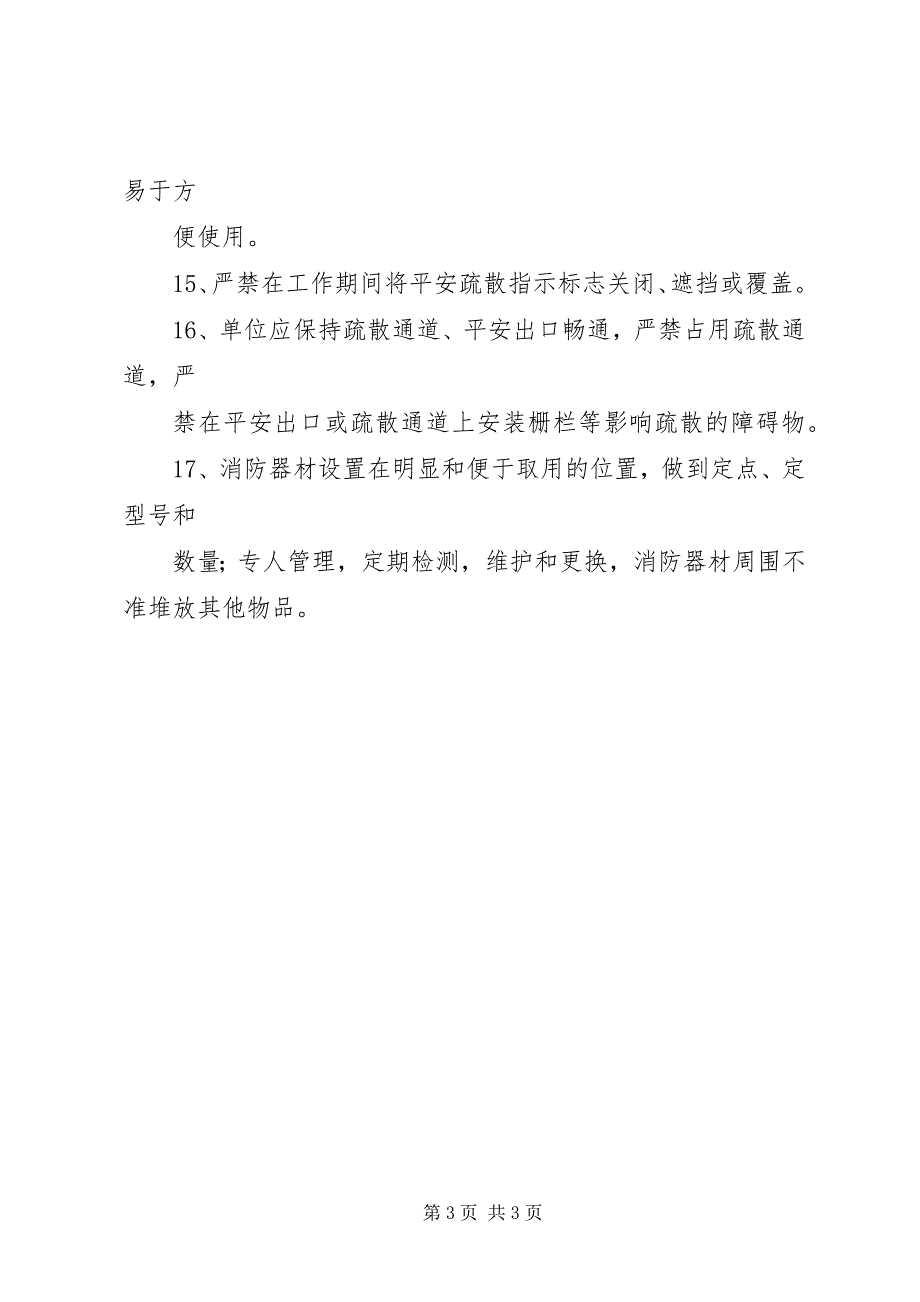 2023年公司消防安全管理制度.docx_第3页