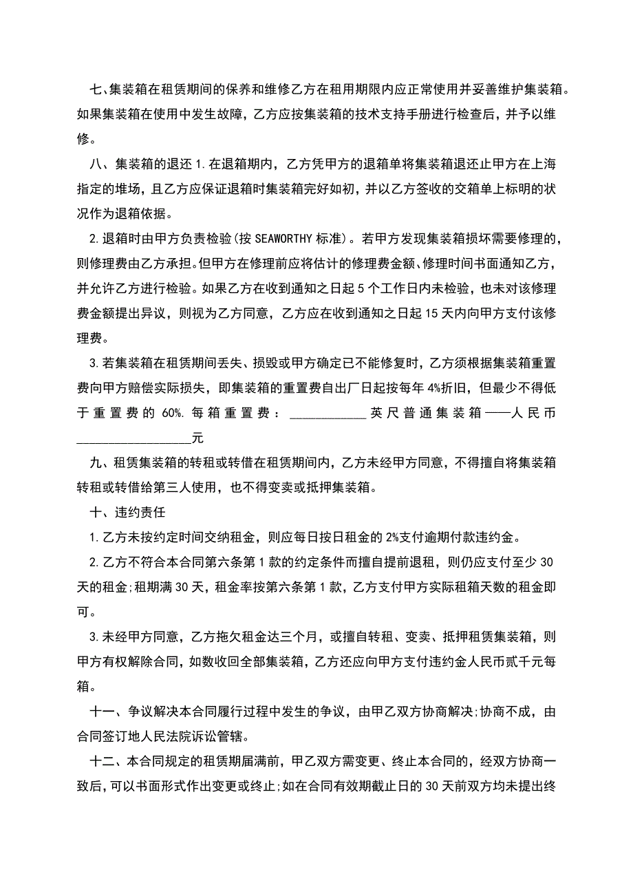 住人集装箱租赁合同.docx_第2页