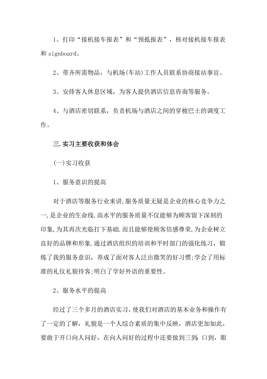 2023实用的旅游实习报告四篇_第4页