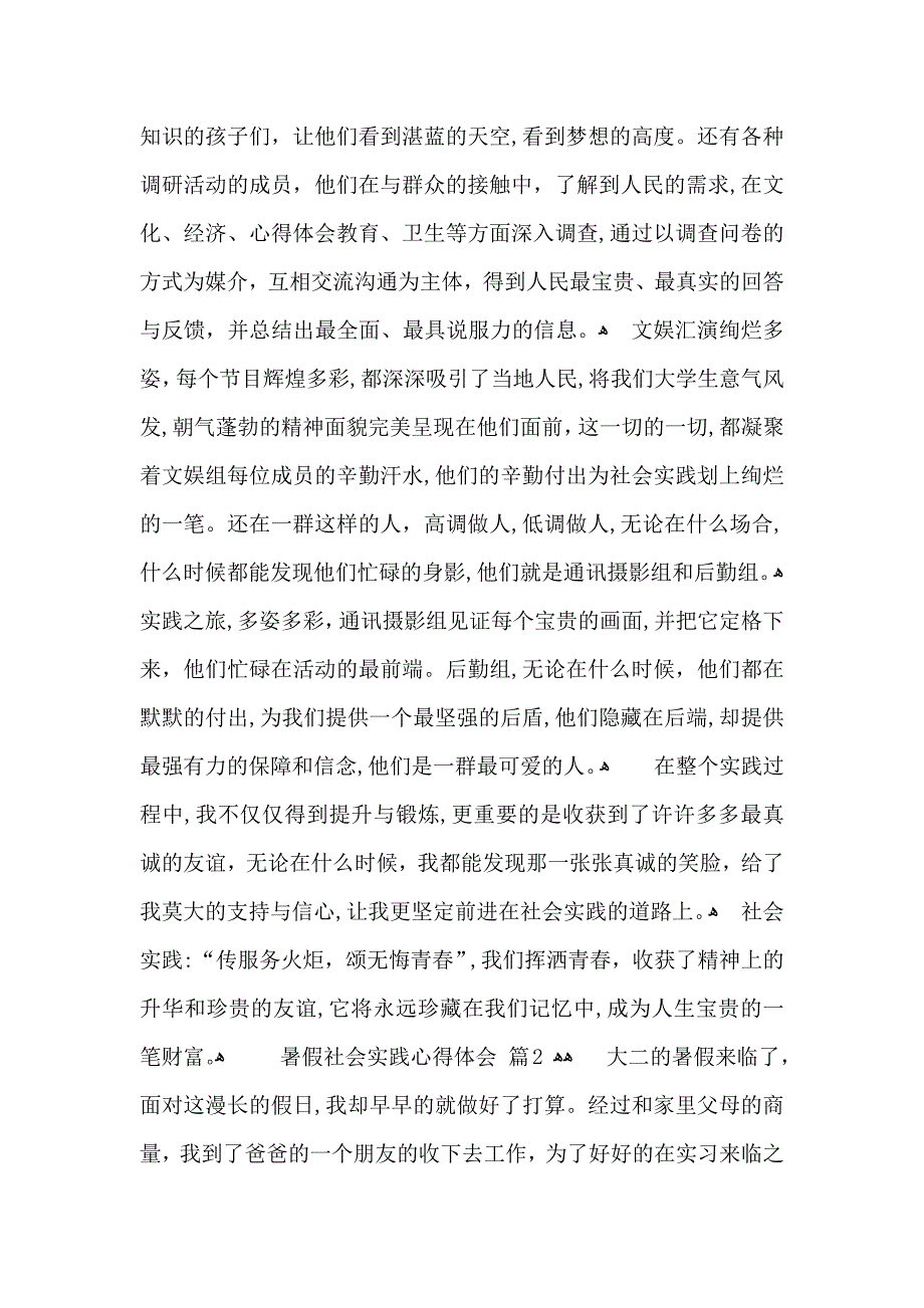 实用的暑假社会实践心得体会集合9篇_第2页