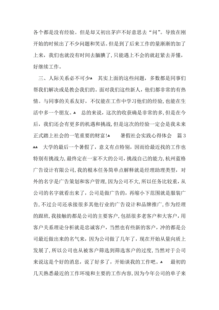 实用的暑假社会实践心得体会集合9篇_第4页