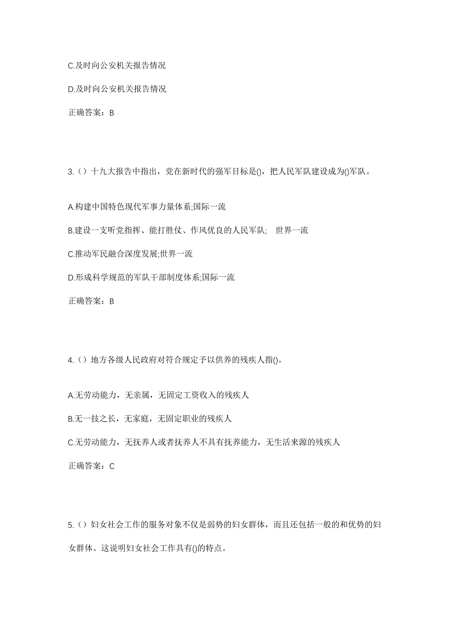 2023年广西百色市德保县东凌镇甘必村社区工作人员考试模拟题及答案_第2页