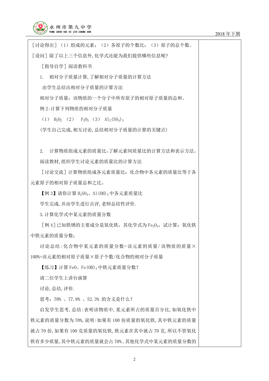 相对分子质量的计算3_第2页