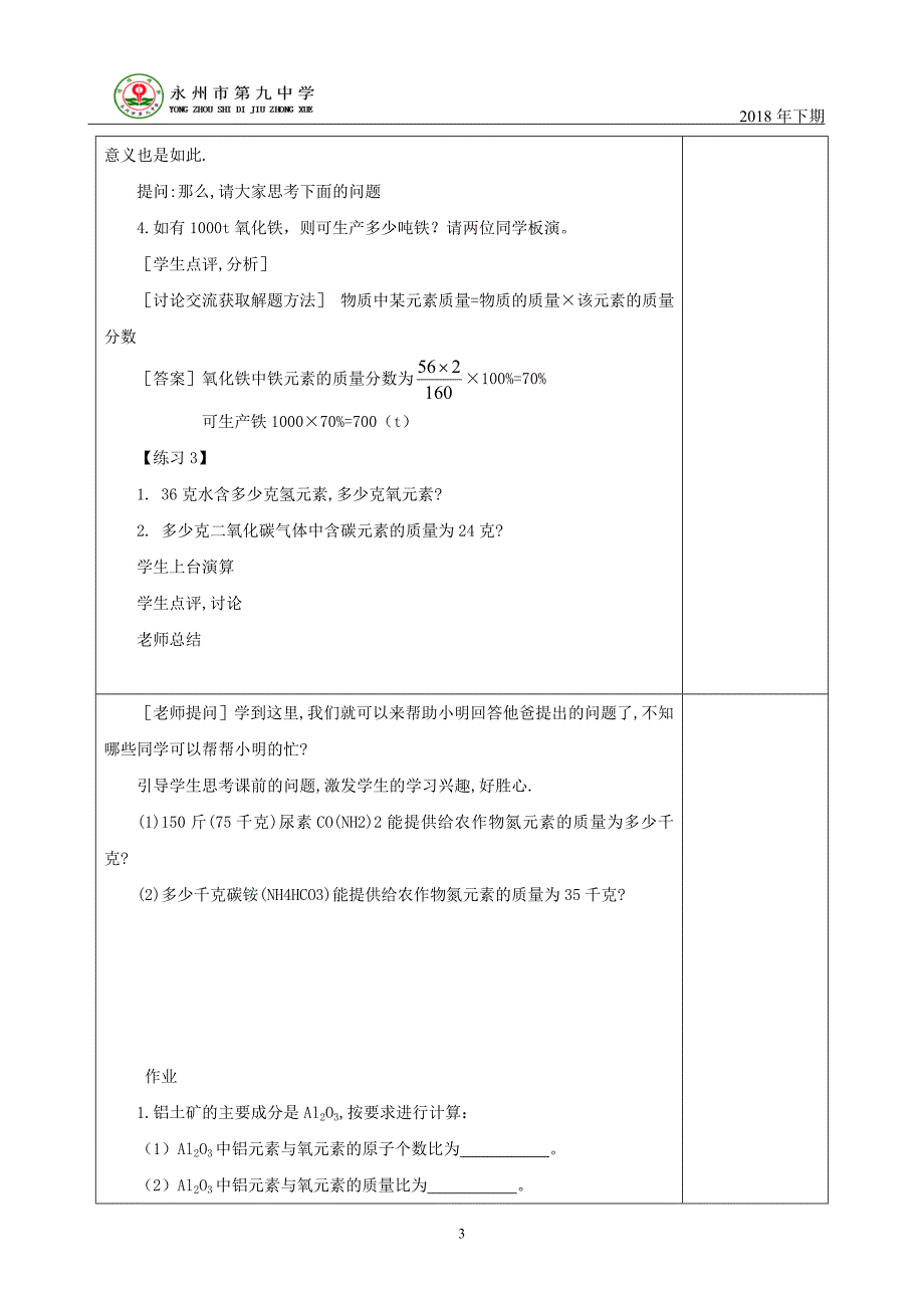 相对分子质量的计算3_第3页