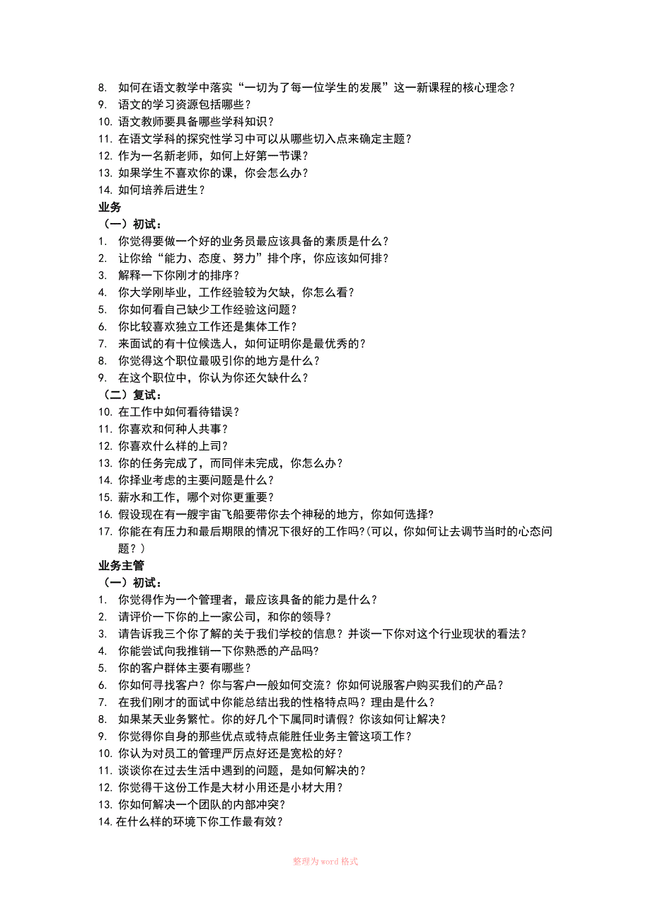 培训学校老师面试问题_第3页