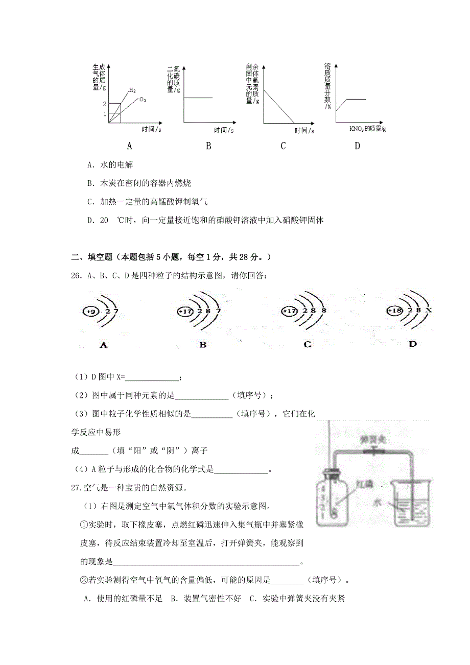 九年级化学上学期期末考试试题 新人教版(III)_第4页