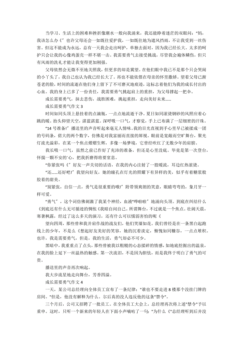 《成长需要勇气》初一年级作文700字(成长也需要勇气作文)_第2页