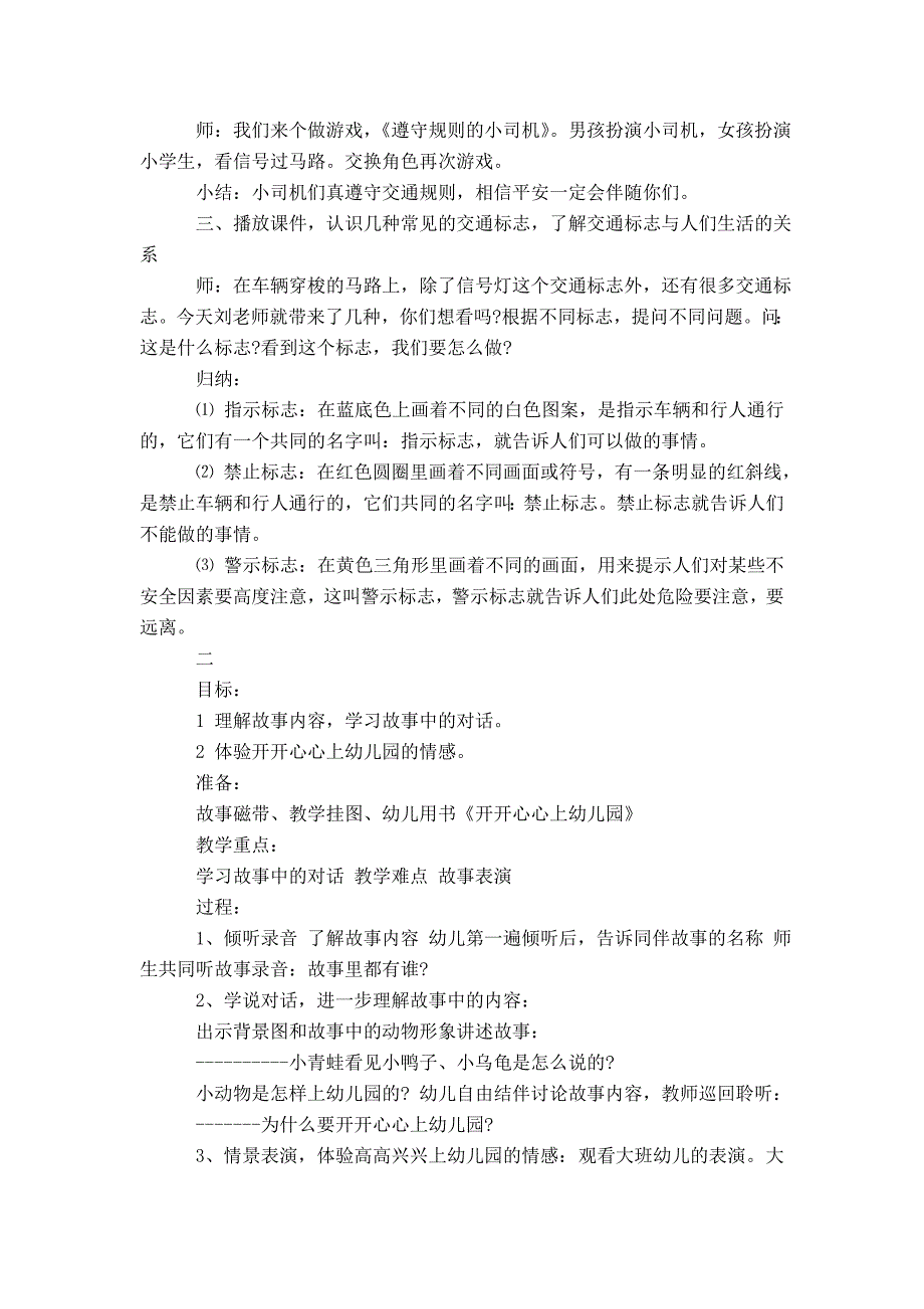 幼儿园开学第一课教案计划书两篇模板_第2页