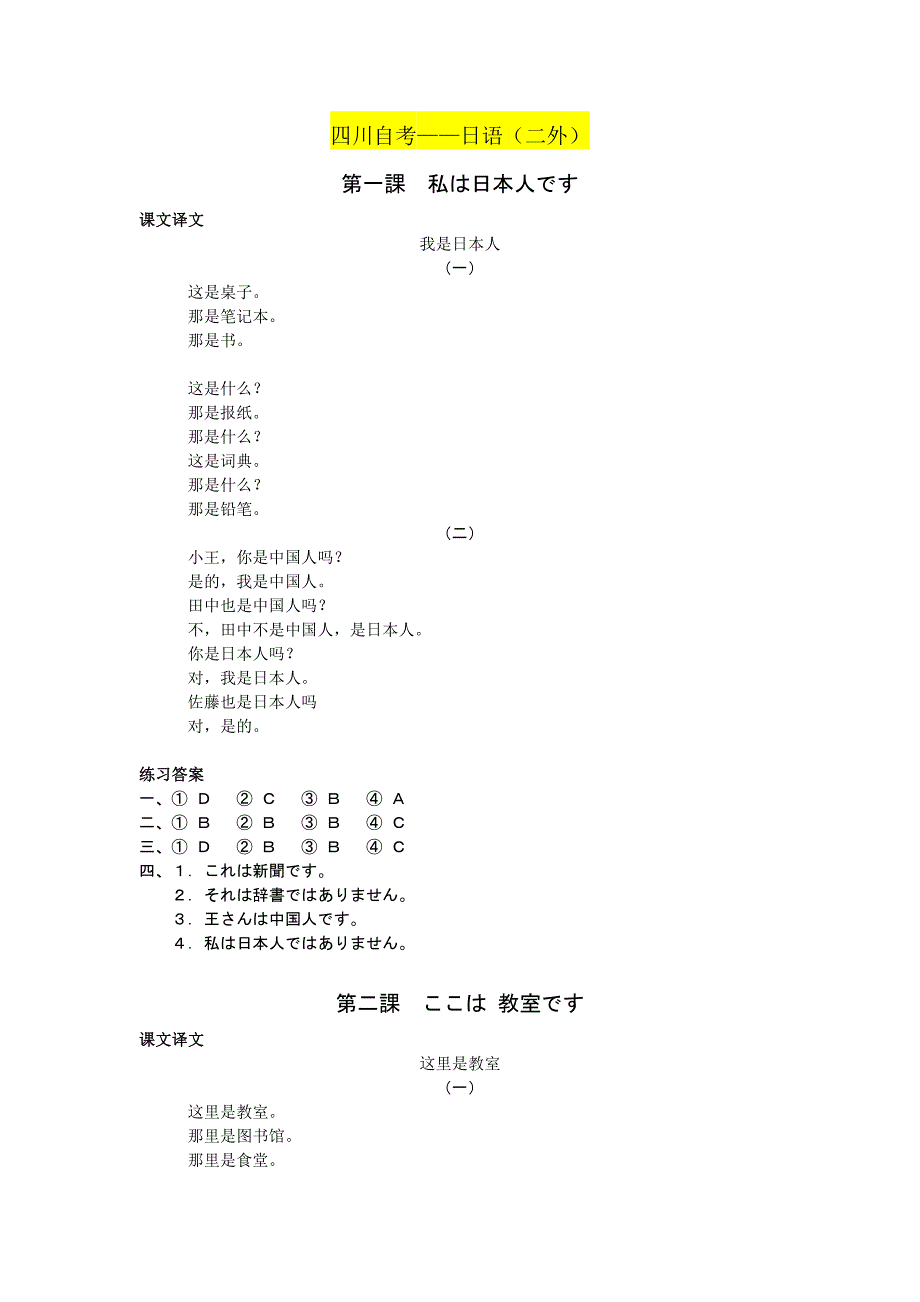 四川自考《任卫平日语》课文翻译与练习答案.pdf_第1页