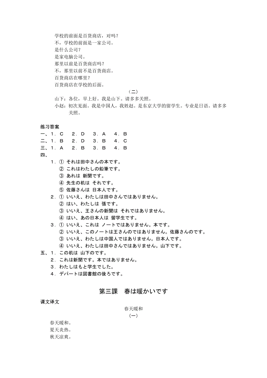 四川自考《任卫平日语》课文翻译与练习答案.pdf_第2页