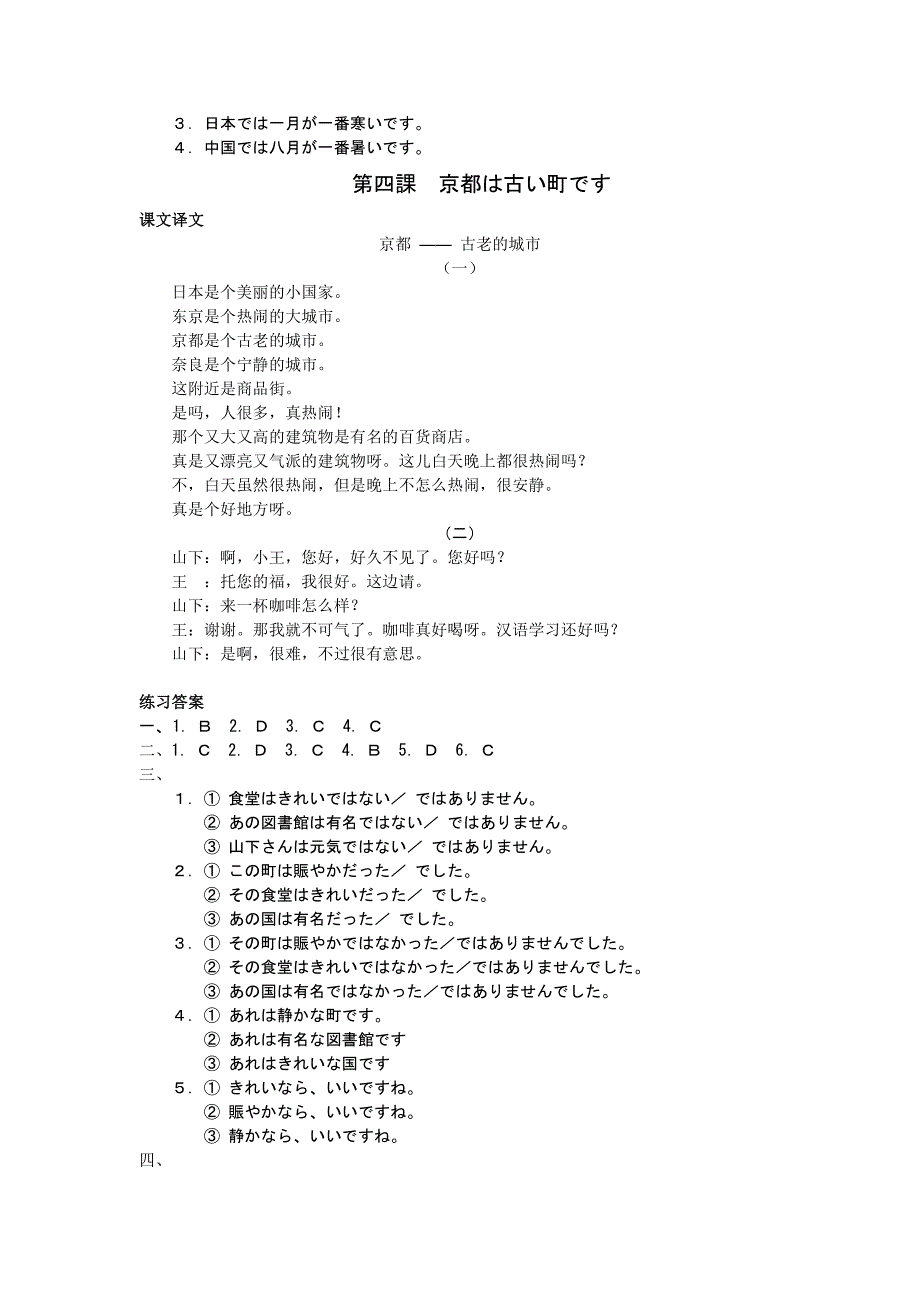 四川自考《任卫平日语》课文翻译与练习答案.pdf_第4页