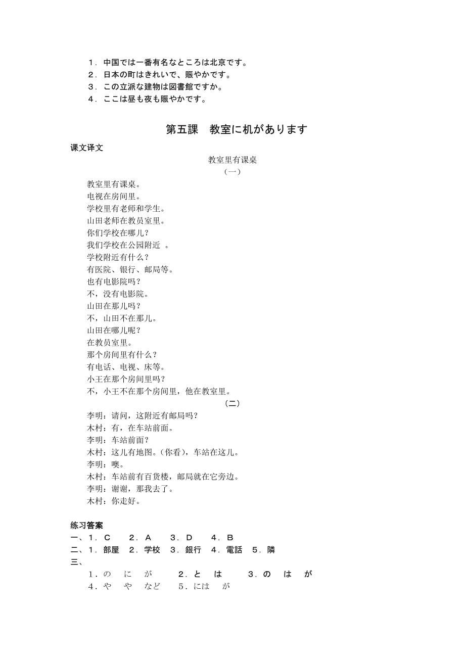 四川自考《任卫平日语》课文翻译与练习答案.pdf_第5页