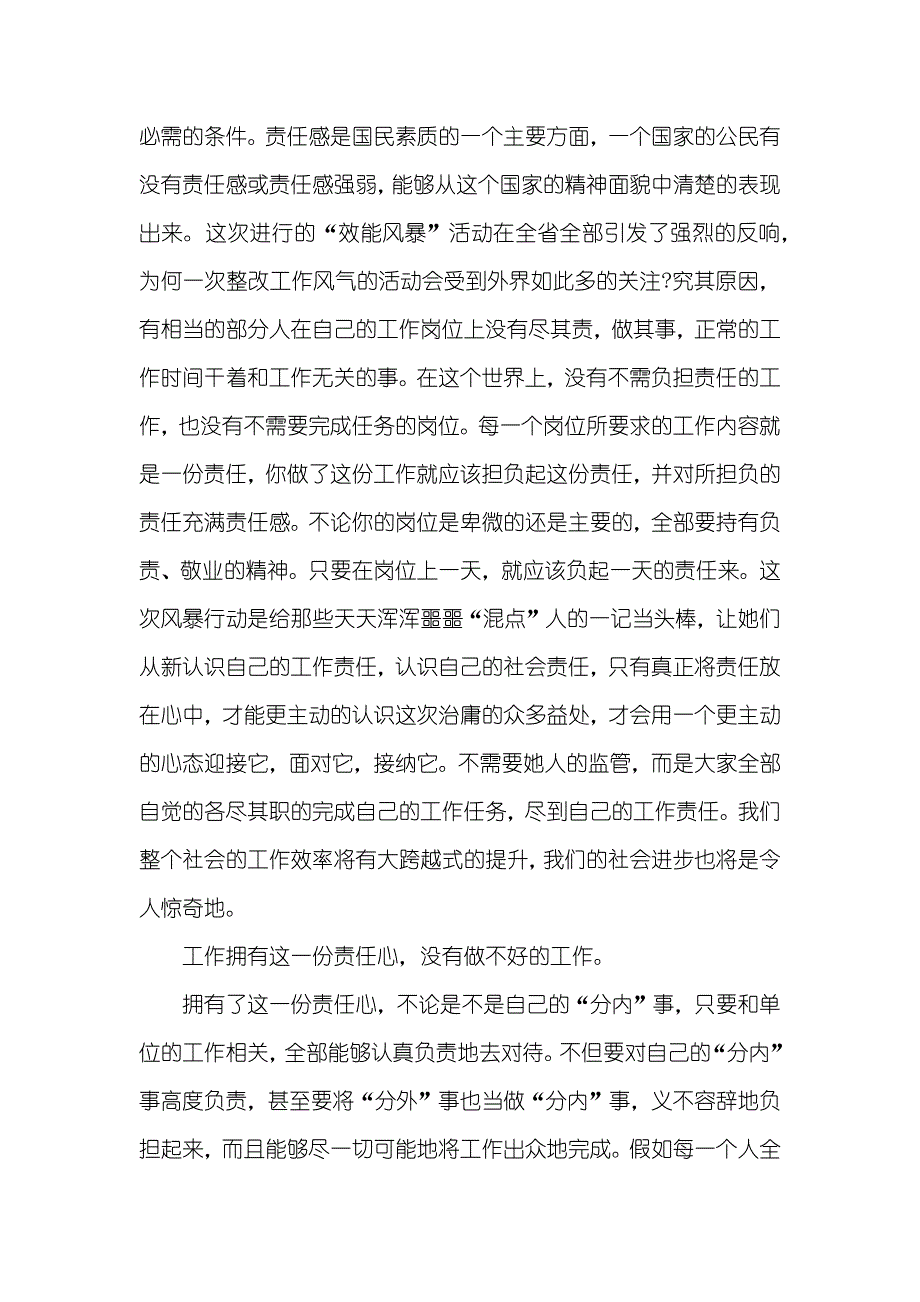 对于转变工作作风个人心得体会三篇_第4页