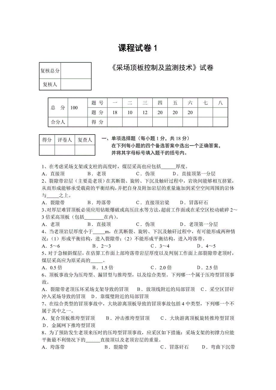 采场—课程考试.doc_第1页