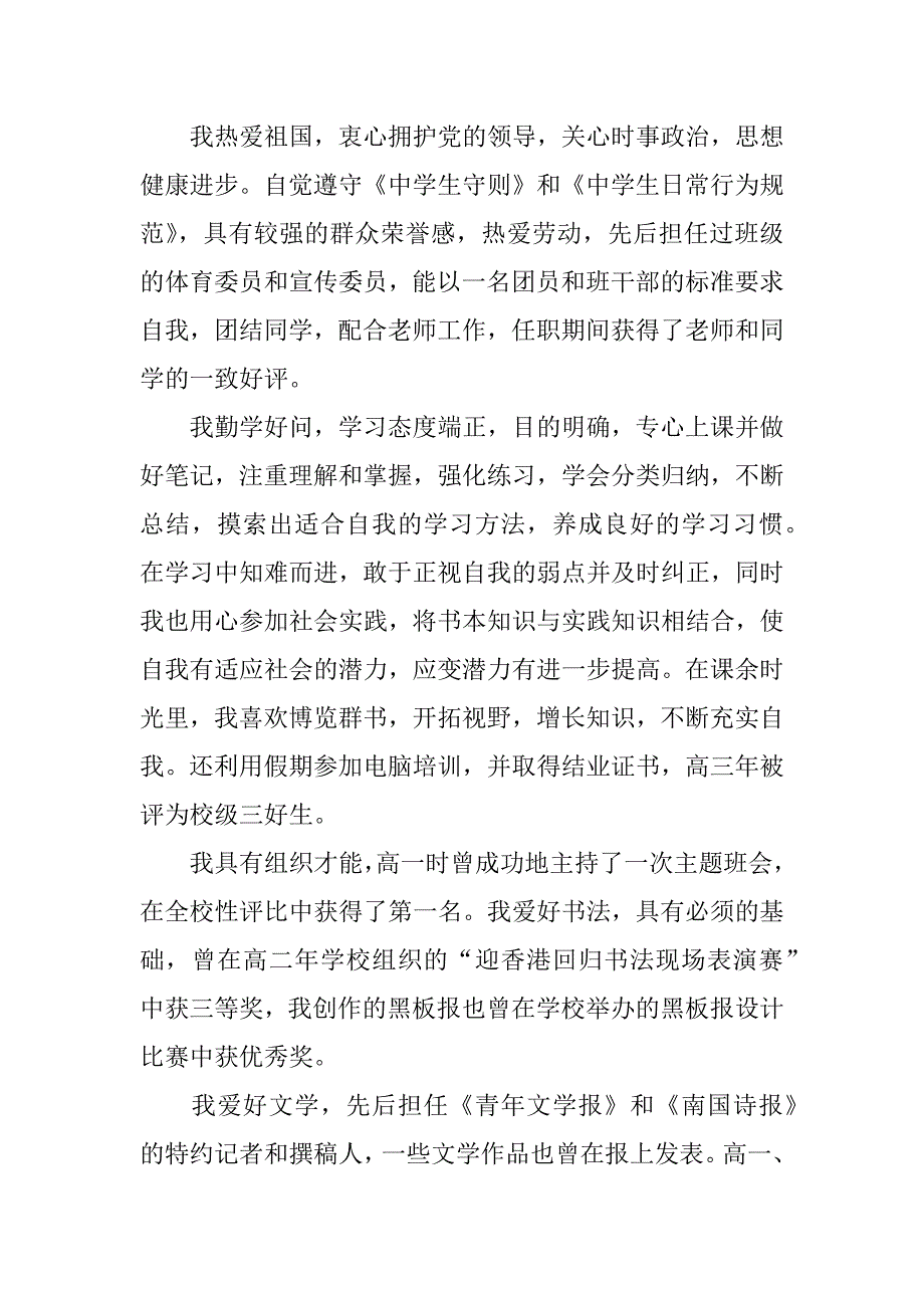 高中阶段的自我评价_第3页