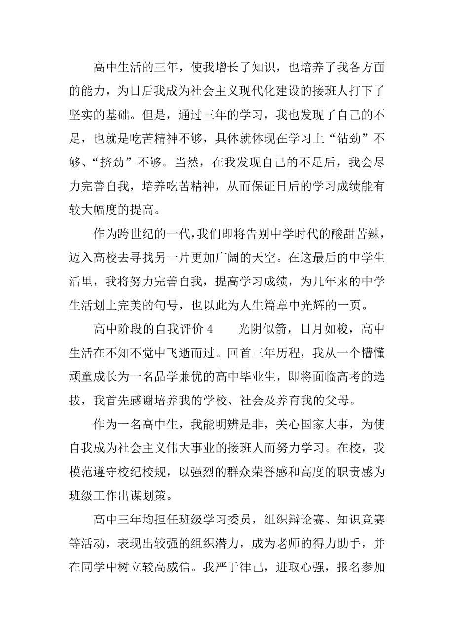 高中阶段的自我评价_第5页