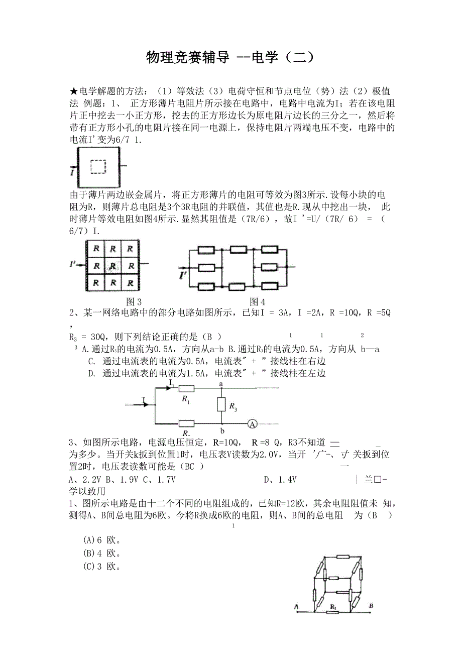 物理竞赛难题及答案_第1页