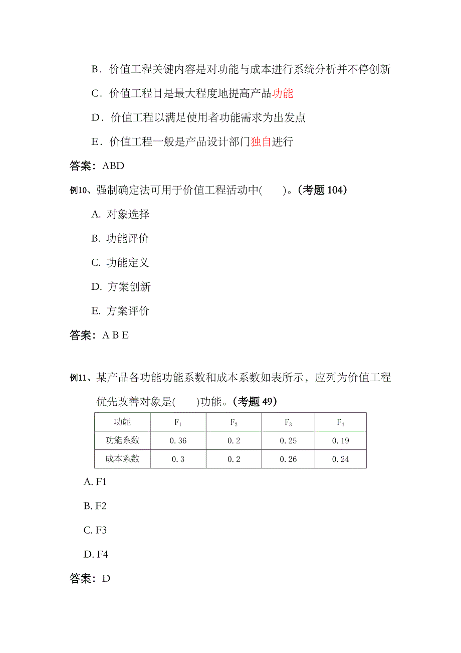 2023年建设工程设计阶段的投资控制注册监理工程师考试投资控制试题精华_第4页