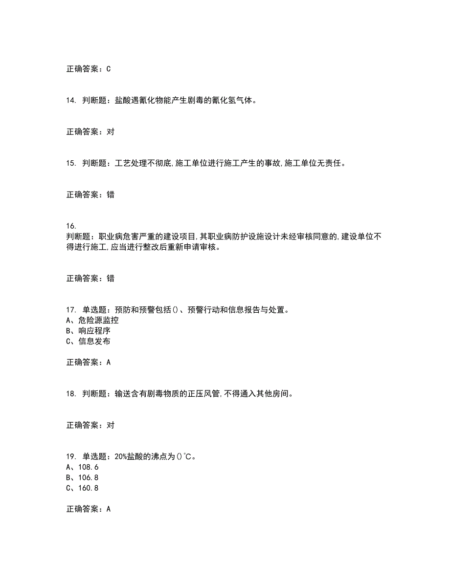 重氮化工艺作业安全生产资格证书考核（全考点）试题附答案参考58_第3页