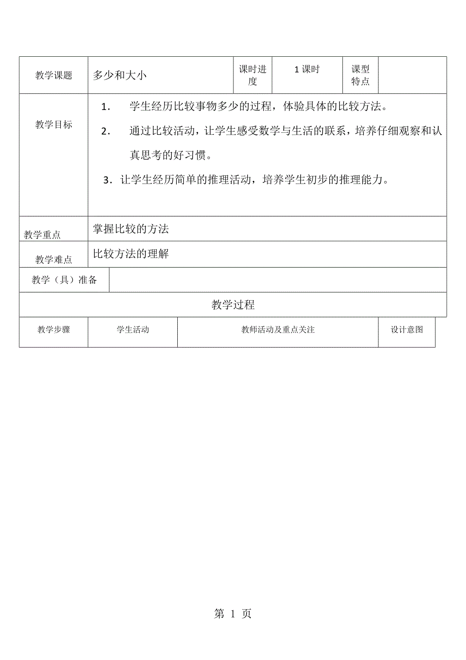 2023年一年级上数学教案动物乐园北师大版.docx_第1页