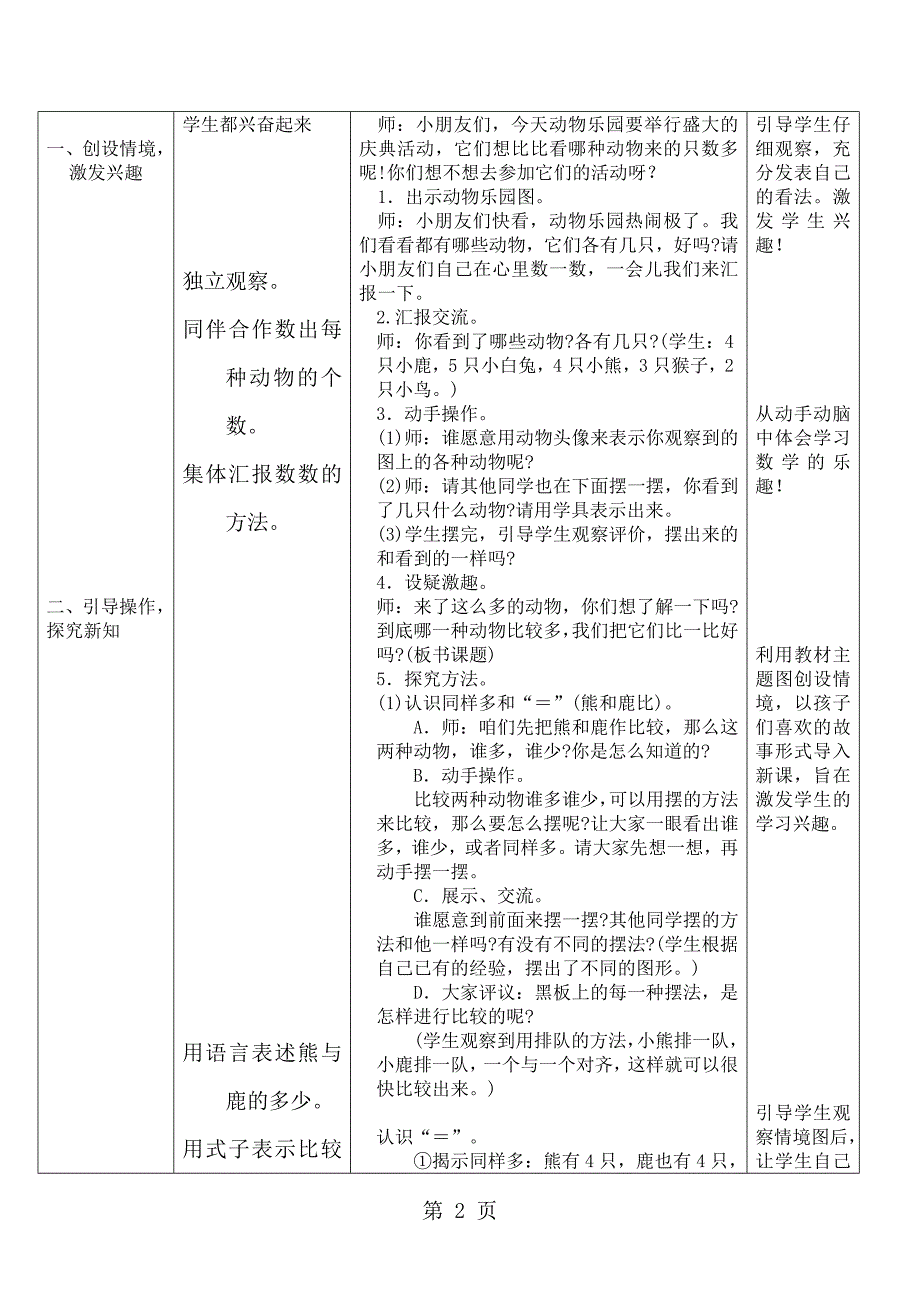 2023年一年级上数学教案动物乐园北师大版.docx_第2页