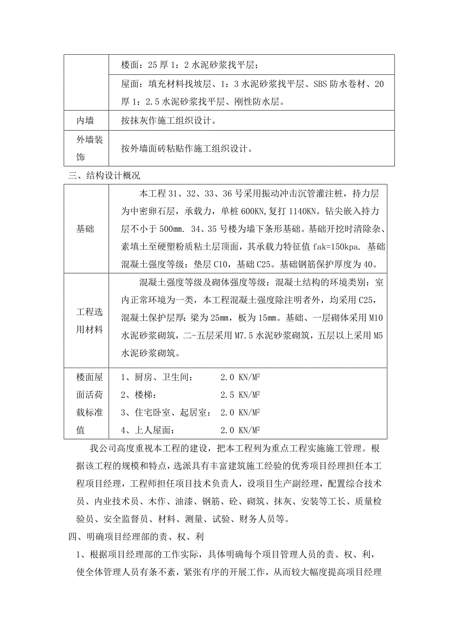 精选建筑施工与管理毕业论文(实习报告)改_第2页